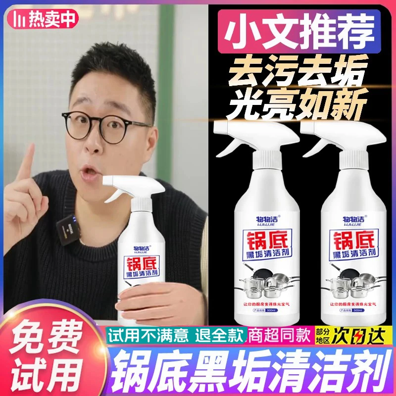 【国货好物】锅底黑垢清洁剂不锈钢一喷净焦渍厨房铁锅除垢清洗家