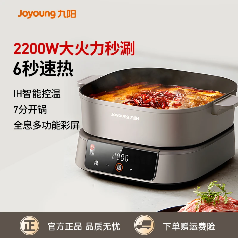 九阳电火锅电磁加热分体式不粘锅底多功能锅2200W6L升家用电热锅