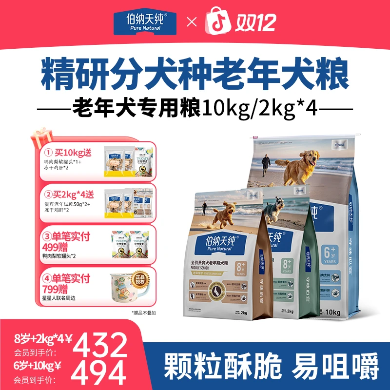 【抗初老4重养护骨骼】伯纳天纯老年挚护老年犬专用狗粮8kg10kgLN