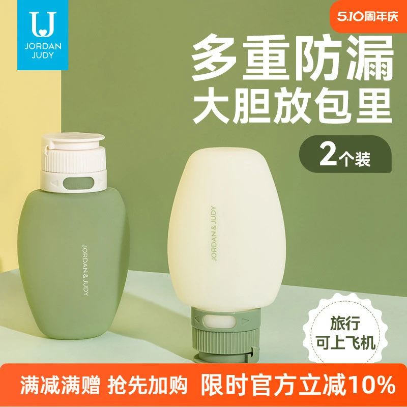 佐敦朱迪硅胶分装瓶旅行防漏乳液瓶袋装洗发水沐浴露化妆品空瓶子