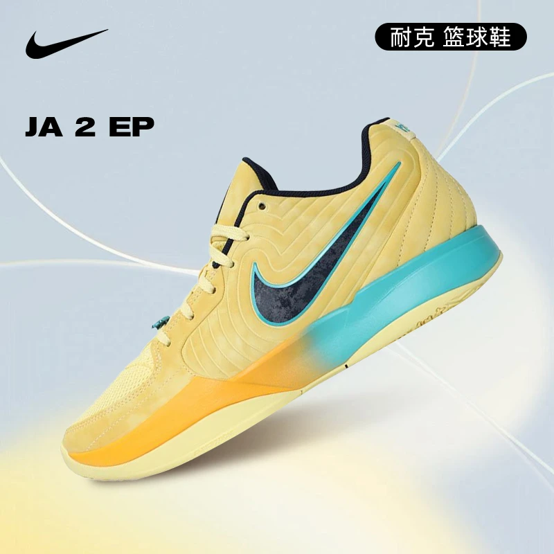 预[商城]【玩球穿搭】Nike耐克男子JA 2运动篮球鞋FD7327-700