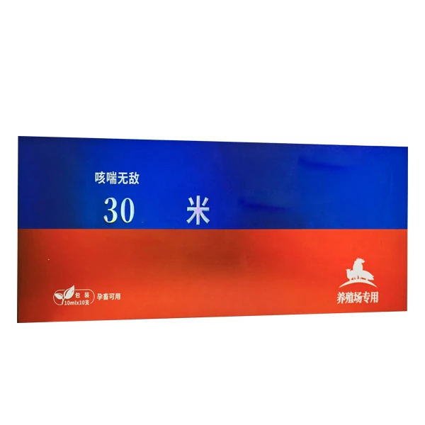 【咳喘无敌】泰拉-30%米 兽用保健产品  动保产品