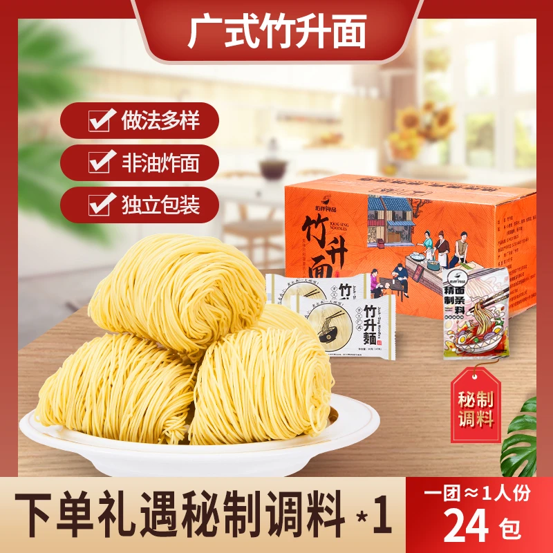 佑伴正宗广式竹升面手工港式干面高蛋白低脂非油炸面厚皮橙同款