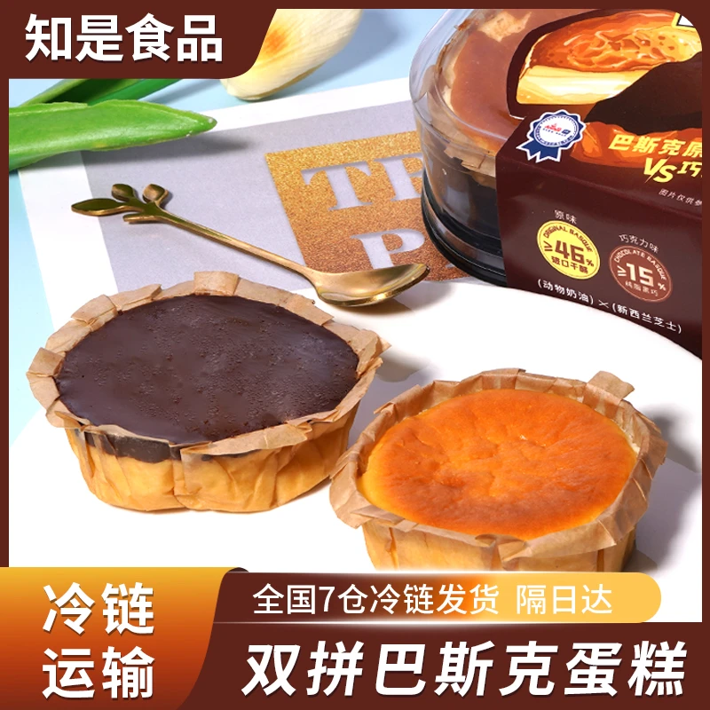 知是 半熟巴斯克双拼2种口味蛋糕冷链新鲜发货口感醇正