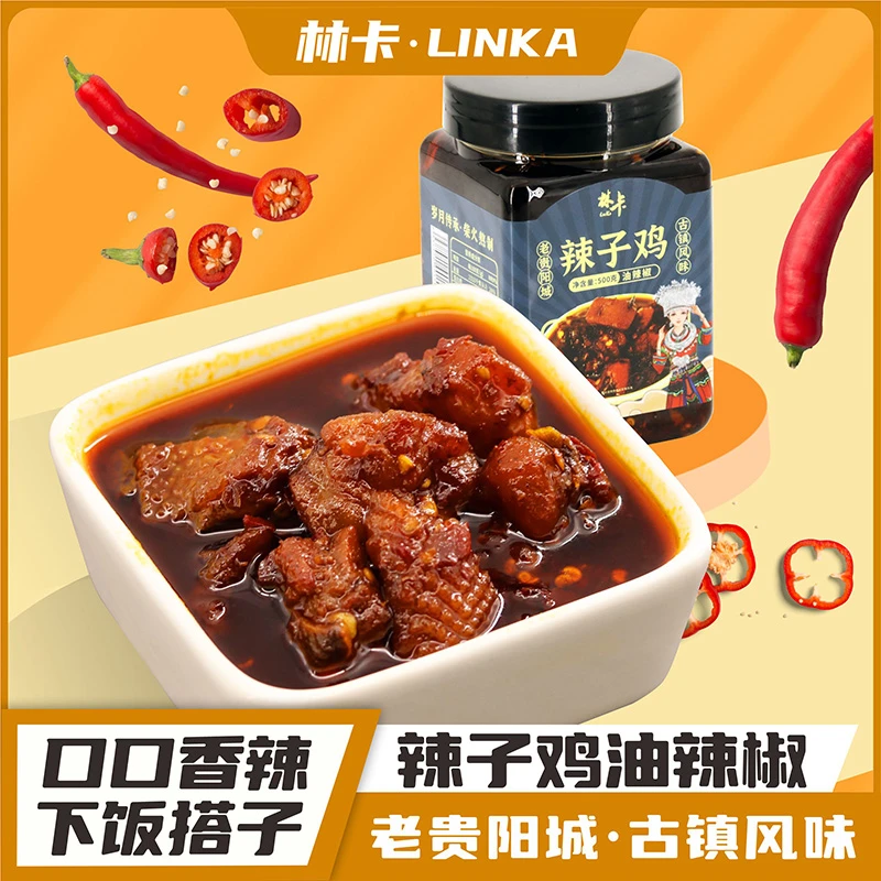 【红锦哥专属】（2瓶装）贵阳古城风味鸡辣椒500g