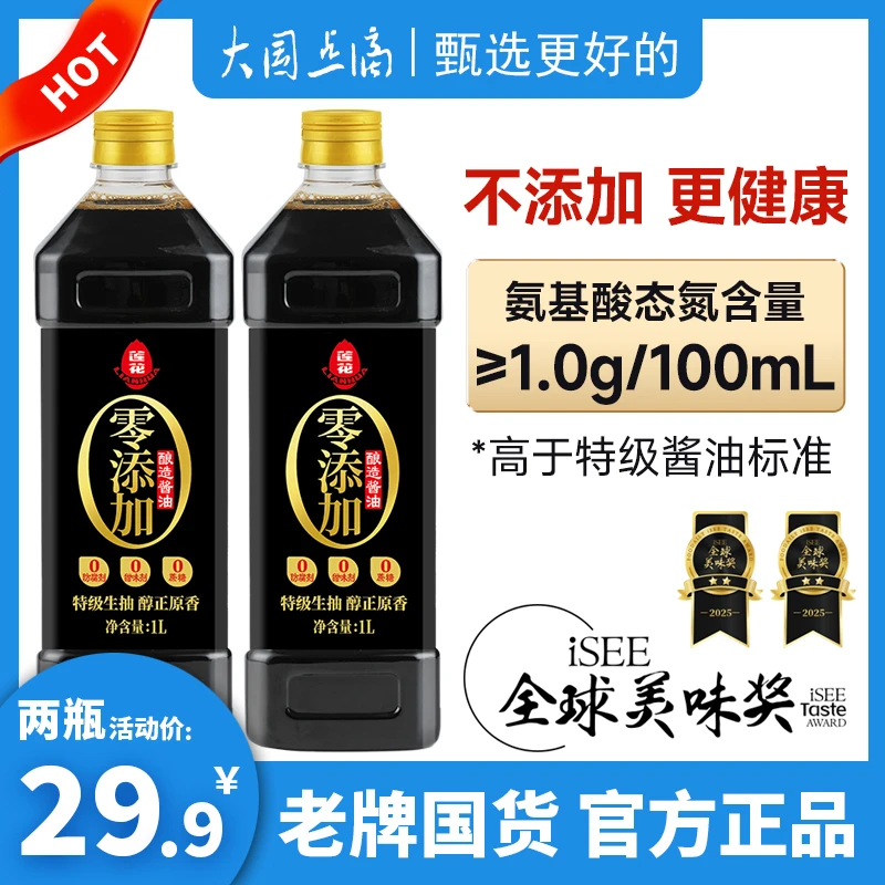 莲花酱油1L国货特级生抽调味品炒菜凉拌黄豆纯粮食酿造酱油零添加