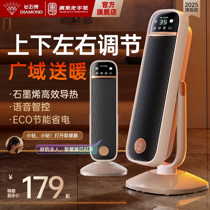 钻石牌俯仰智能语音取暖器石墨烯暖风机全屋大面积节能省电ZH