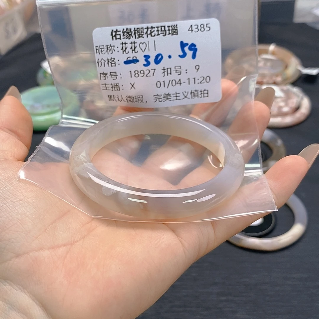 手镯玛瑙/玉髓未镶嵌花**