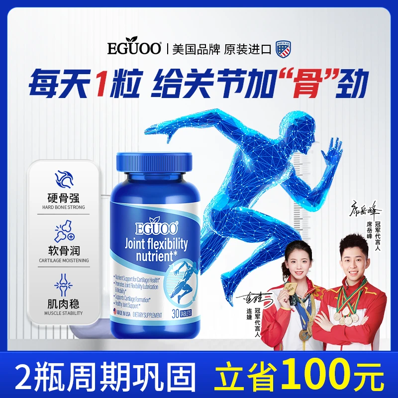 美国EGUOO氨糖关节营养素呵护骨关节补钙增强骨密度软骨素补充剂