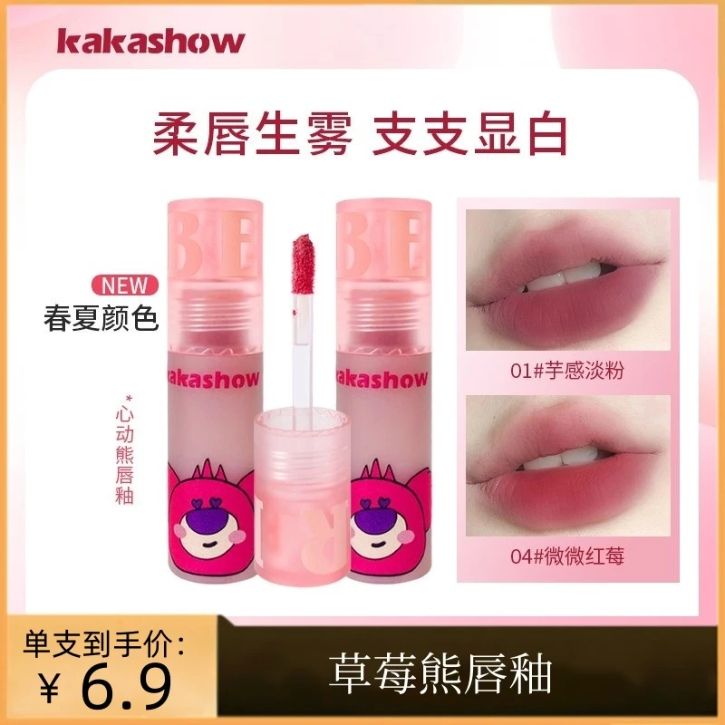 [新疆包邮两支]小熊柔雾唇釉哑光雾面学生显白唇泥口红显白唇釉