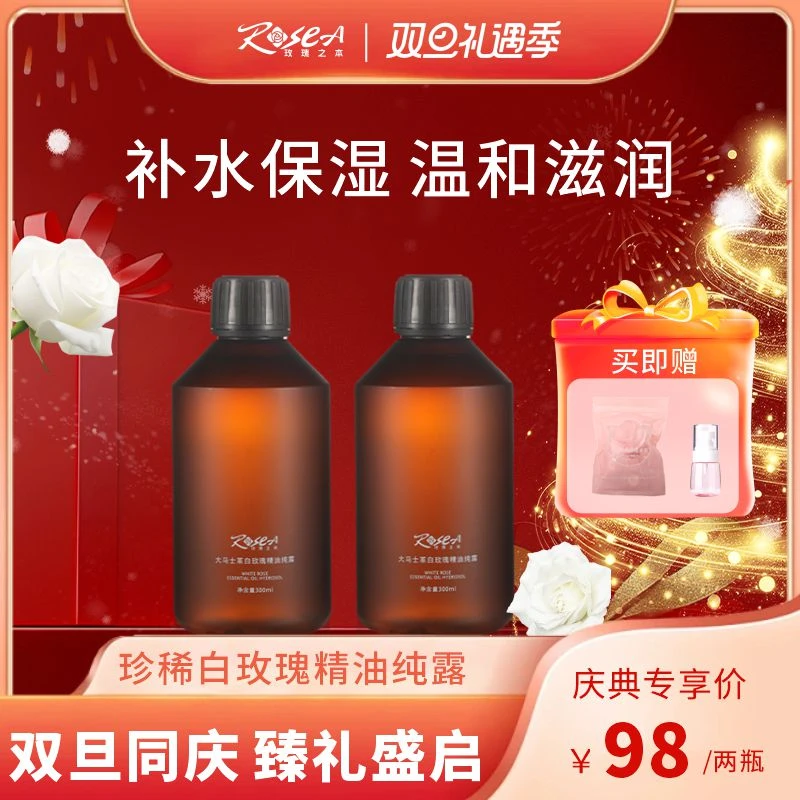 【珍稀白玫瑰精油纯露300ML】大马士革白玫瑰纯露补水提亮保湿湿敷