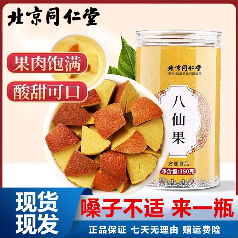 【止化咳痰】北京同仁堂八仙果官方正品陈年陈皮化橘红润喉滋补养生