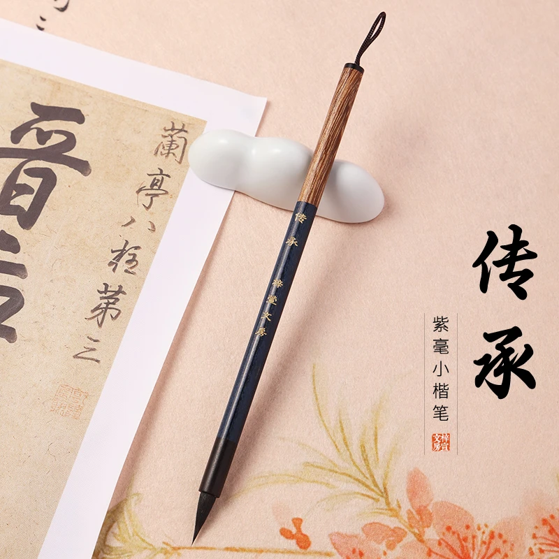 【梓萱文房】传承  黑尖紫毫  出锋1.9  口径0.6  初学者  小楷毛笔