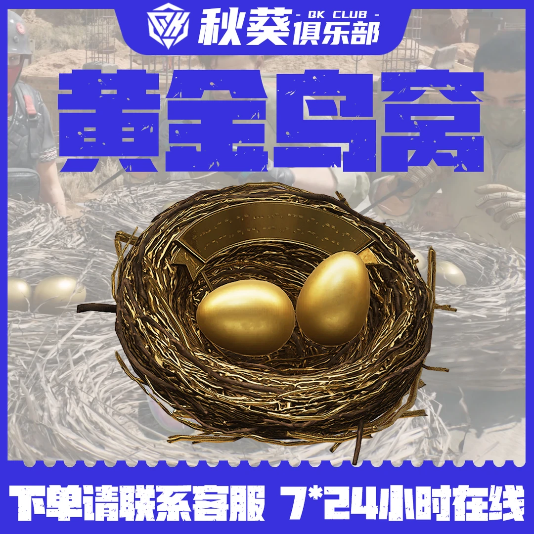 【支持月付】三角洲行周年庆黄金鸟窝游戏周边