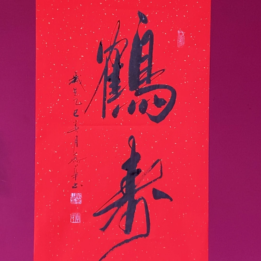 书法慕华老师作品