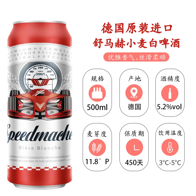 【进口白啤】德国进口舒马赫小麦白啤浓郁麦香500ml*12/24罐装