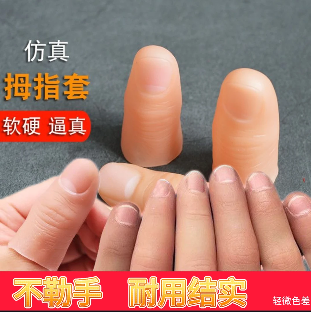 高档手指套美观硅胶较厚耐磨残假手指舒适疾仿真手工活保护套指套