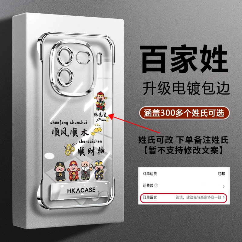 适用【VIVOIQOO12】新款姓氏定制顺风顺水高颜值无边框防摔手机壳男