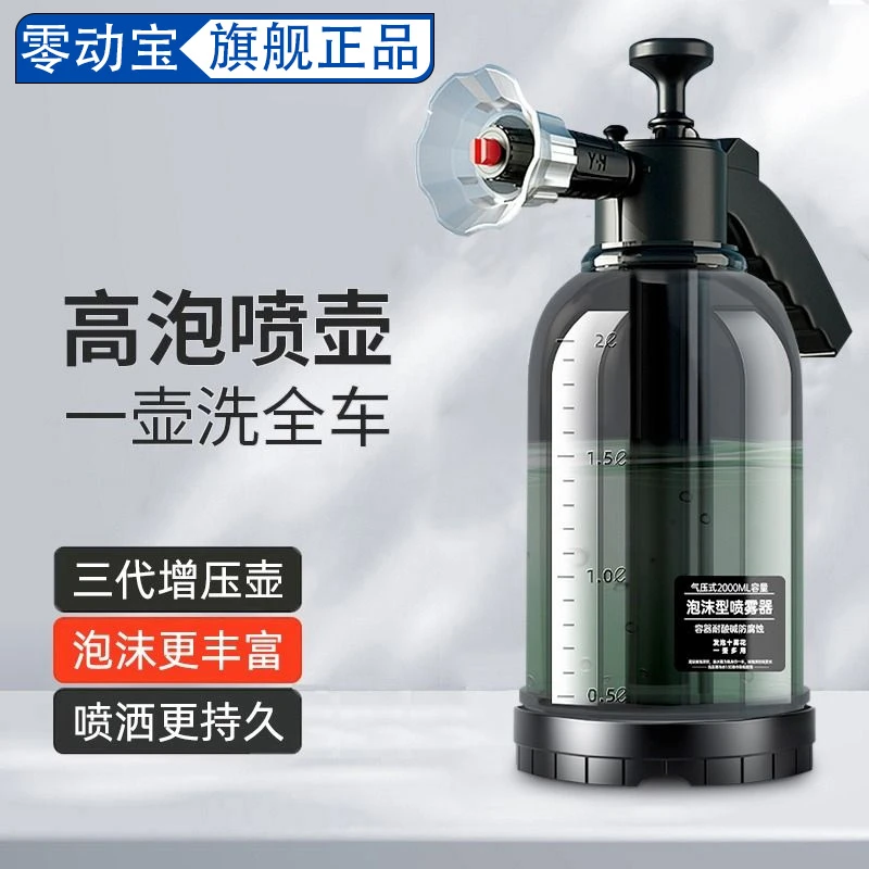 【25年升级款】零动宝洗车喷壶适用专业清洗耐用全新起泡沫耐高温