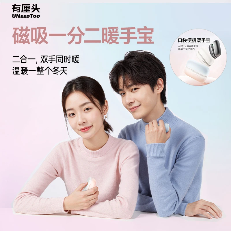 有厘头|磁吸一分二暖手宝 便携可分离恒温暖手取暖神器|UNeedToo