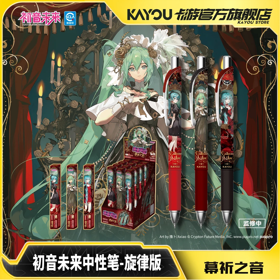 卡游初音未来中性笔旋律版 幕祈之音正版动漫黑色签字笔儿童文具