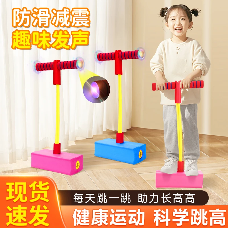 青蛙跳锻炼长高平衡感统训练健身幼儿园小学生弹跳器蹦跳杆跳跳球
