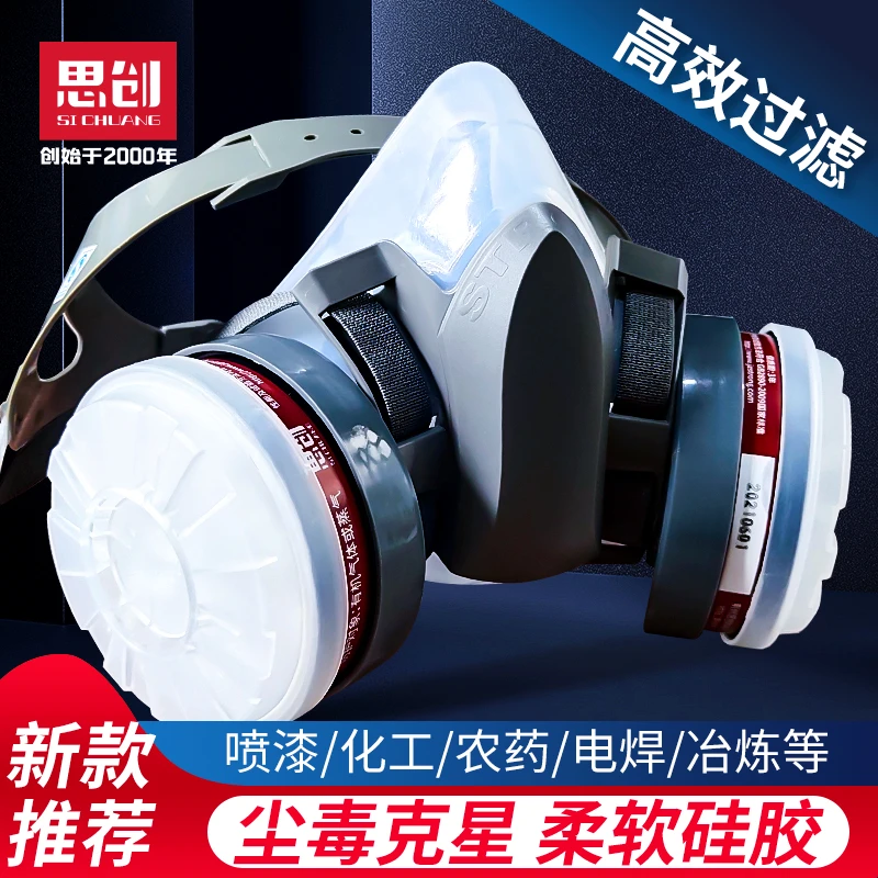 思创防毒面具防尘面罩喷漆专用化工烟农药甲醛口罩硅胶防护半面具