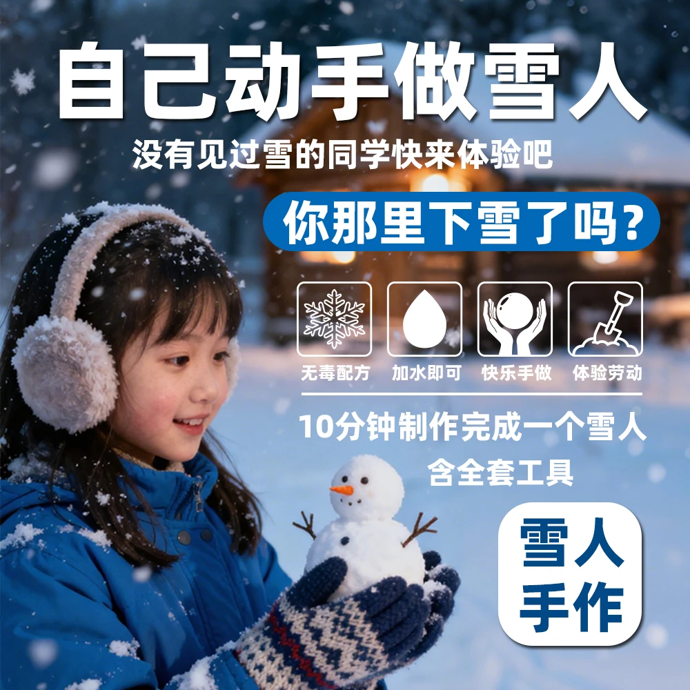 DIY自己动手做雪人堆雪人材料包科学小实验圣诞节圣诞树创意礼物