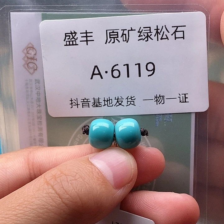 绿松石未镶嵌珠宝奇石8.8✖️7.4