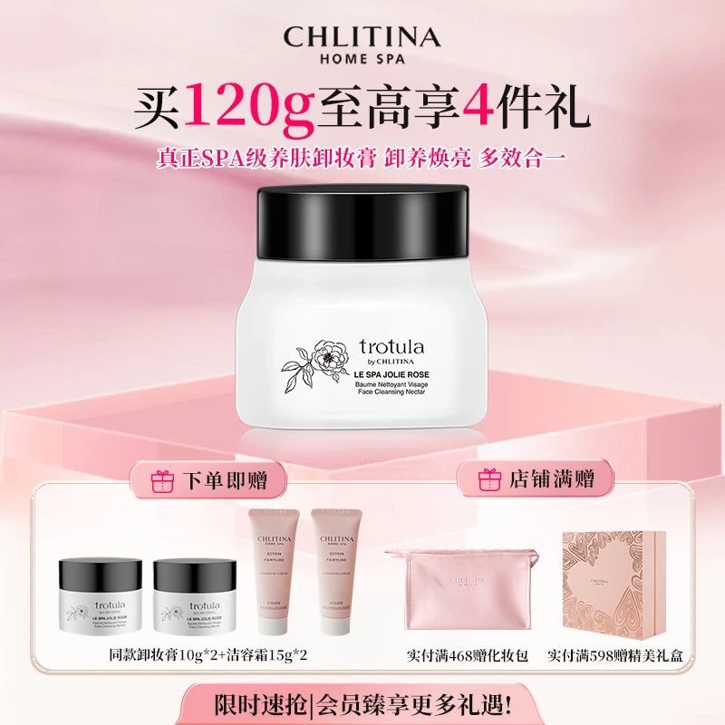 【CHLITINA/克丽缇娜】养护双效卸妆膏全玫瑰保湿舒缓修护