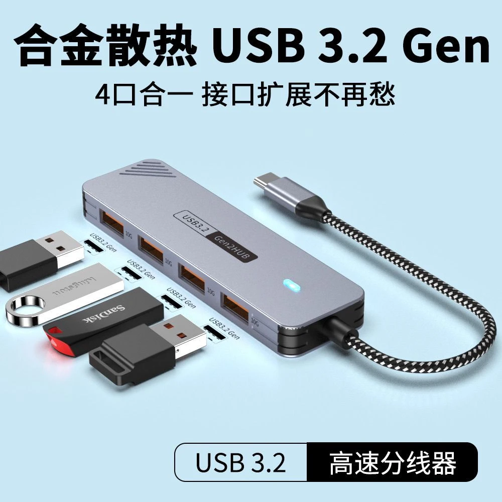 新疆西藏包邮展坞10gbps集线器 3.2hub笔记本电脑ipad手机扩展器