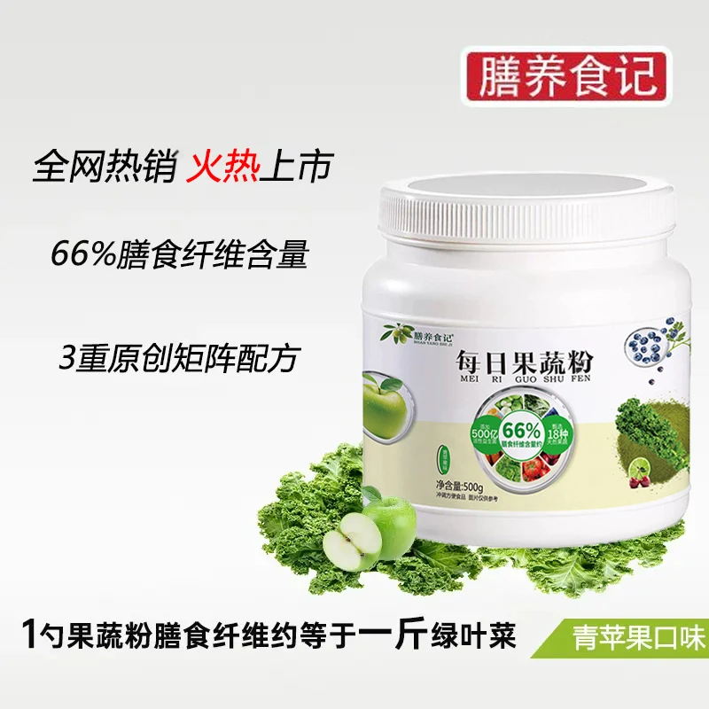 【旗舰正品】膳养食记每日果蔬粉500g复合纤维健身益生菌甜菜蓝莓