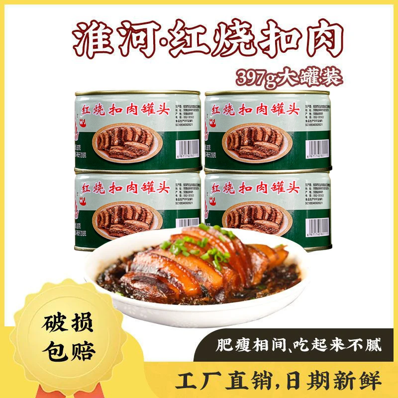 淮河红烧扣肉397g*4/*2罐蚌埠肉联厂猪肉罐头肉类加热即食预制菜