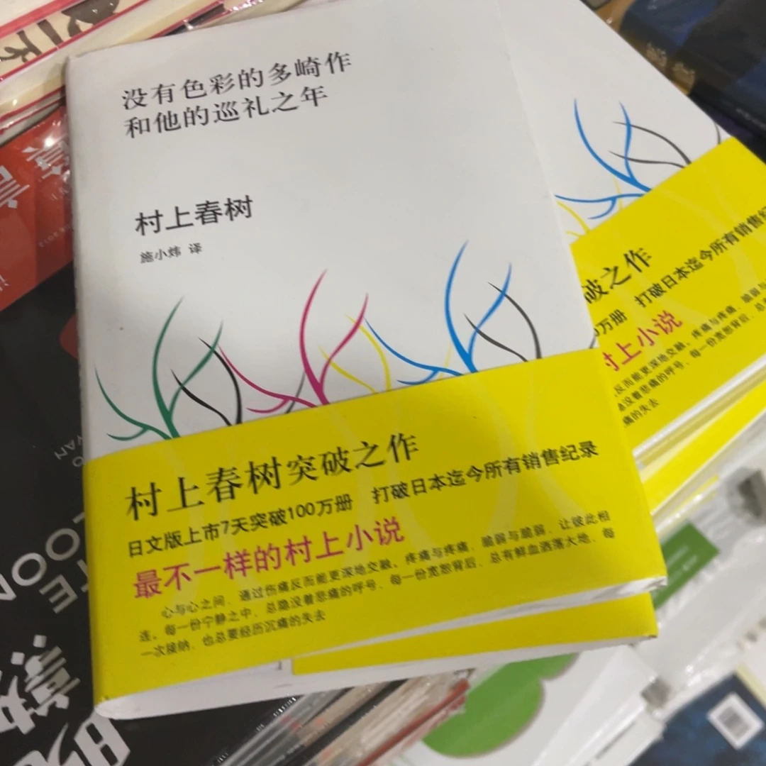 没有色彩的多崎作