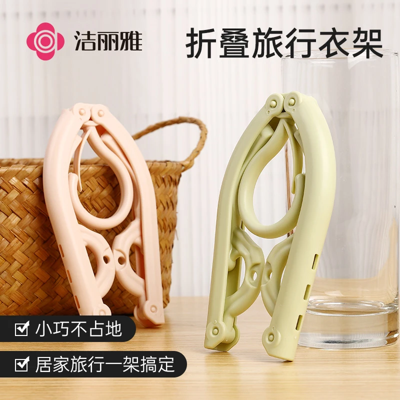 洁丽雅折叠旅行衣架出差酒店便携式夹子户外家用防滑多功能晾衣架