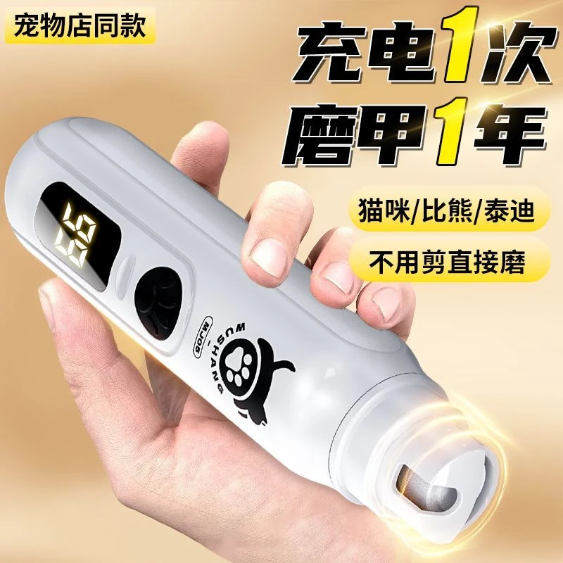 【宠物磨甲】专业宠物磨甲电动小型通用萌宠充电式便携猫咪磨甲器
