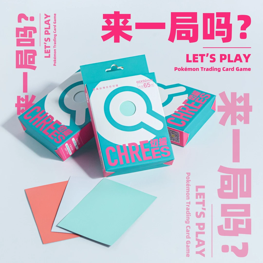 【切搓】宝可梦PTCG纯色卡套,6色可选,65张/盒(全店任意2盒包邮)