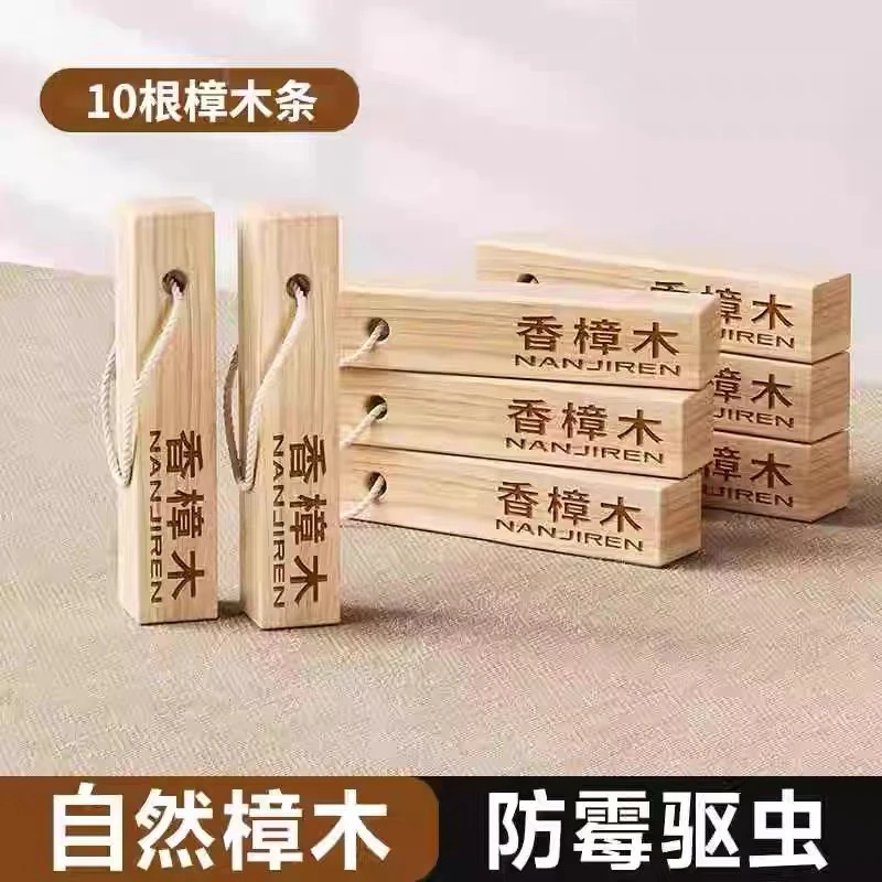 香樟木樟脑丸衣柜防霉防虫除味驱虫防潮室内家用