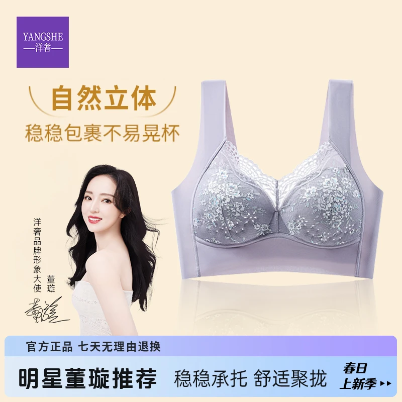 YANGSHE/洋奢蕾丝大码调整型舒适美背女士文胸小胸轻薄上托女士