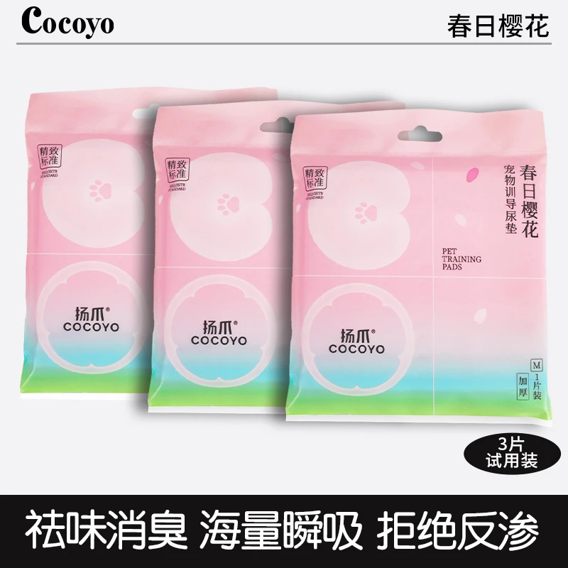 cocoyo宠物尿垫加厚除臭吸水狗狗尿垫樱花香氛猫咪尿垫隔尿垫尿片