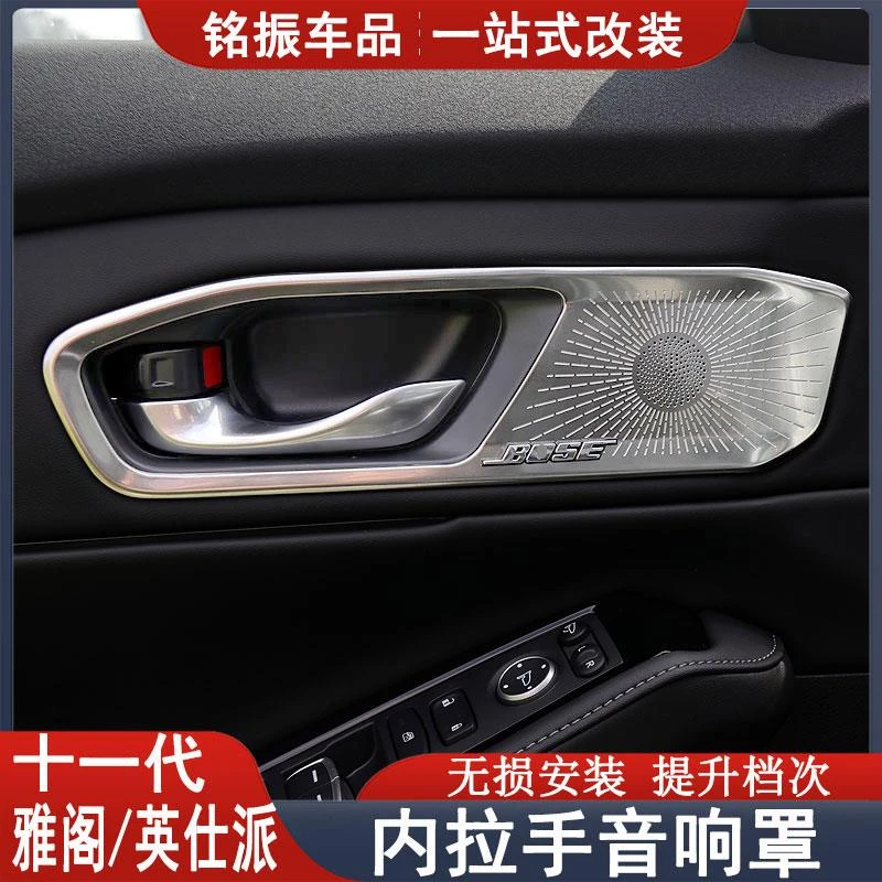 适用于本田十一代雅阁英仕派四门bose内拉手罩装饰贴汽车内饰改装