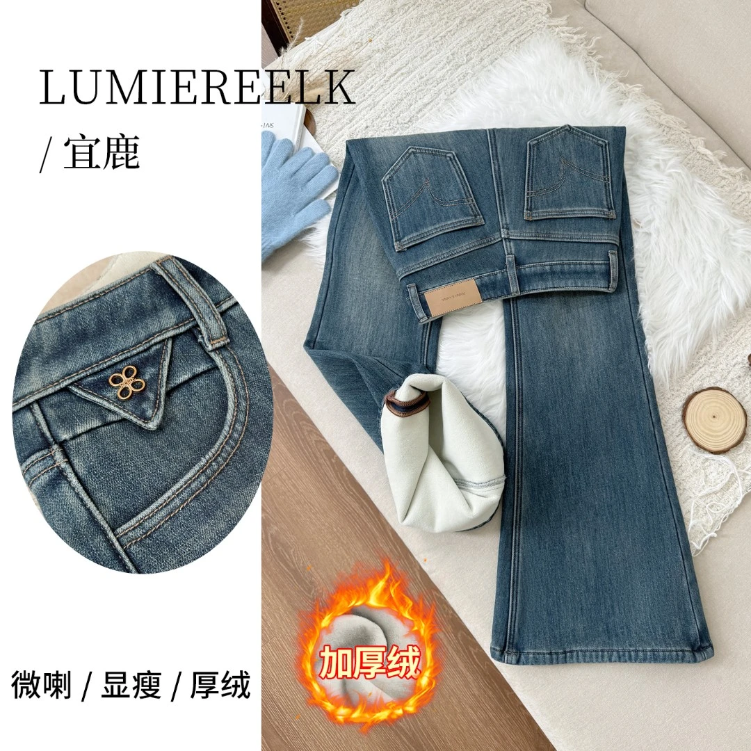 宜鹿2025年秋冬爆款牛仔裤【清婉流年】微喇裤加绒加厚时尚复古韩版
