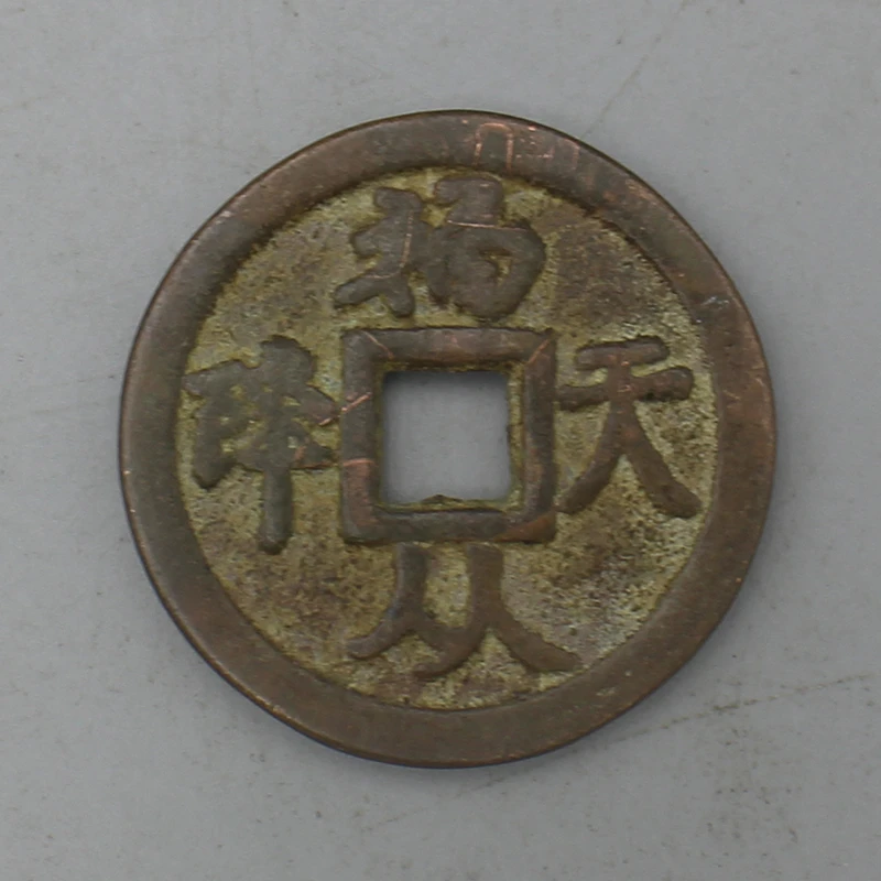 10969花钱-现代裸币花钱