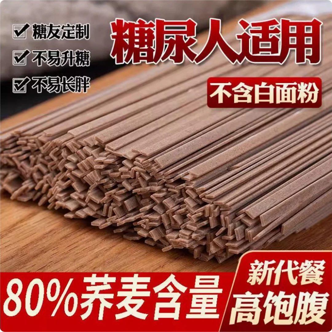 正宗荞麦面条素食粗粮杂粮挂面糖尿三高可选代餐10斤装夜宵速食