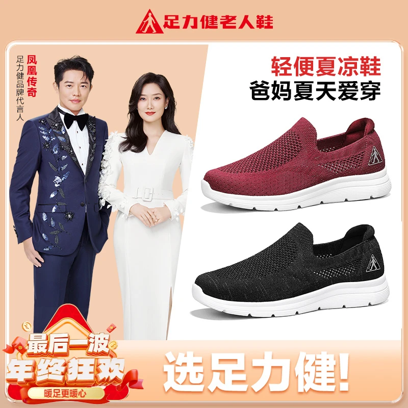 足力健老人鞋旗舰店正品男士秋季爸爸鞋一脚蹬中老年网面健步鞋子