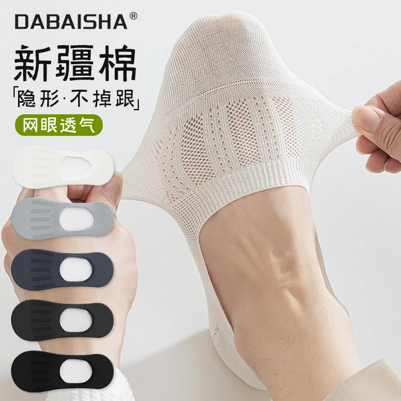 袜子男士夏季薄款网眼船袜不掉跟防滑浅口隐形袜纯棉短袜夏天防臭