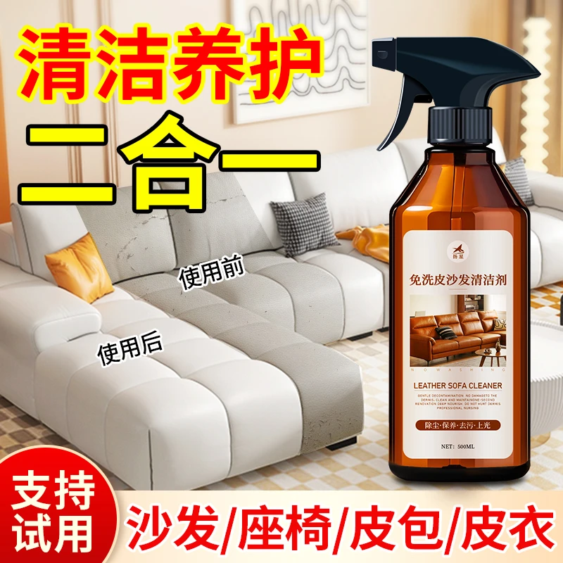 真皮沙发清洁剂去污保养皮具护理保养油皮革护理剂皮质包包清洗剂
