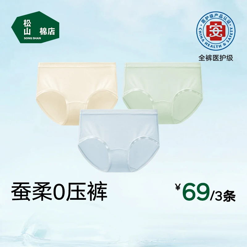 松山棉店女内裤蚕柔0压莫代尔薄款中高腰抑菌欧若风蚕丝大码内裤