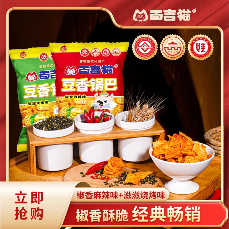 百吉猫锅巴豆香100g口感爱吃金黄美味实惠片片休闲酥脆麻辣味即食