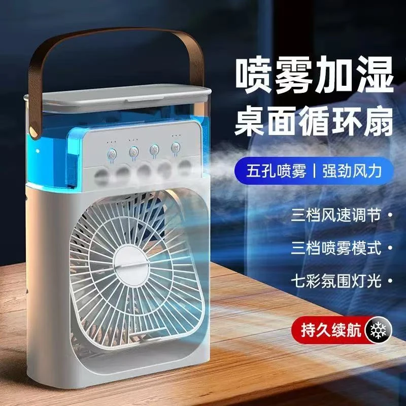 五孔喷雾风扇小空调迷你电风扇加湿水冷静音高端加湿冷台扇